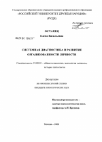 Диссертация по психологии на тему «Системная диагностика и развитие организованности личности», специальность ВАК РФ 19.00.01 - Общая психология, психология личности, история психологии