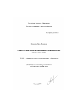 Диссертация по педагогике на тему «Социокультурные основы модернизации системы переподготовки педагогических кадров», специальность ВАК РФ 13.00.01 - Общая педагогика, история педагогики и образования