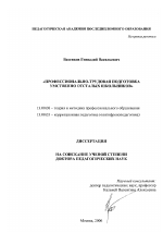 Диссертация по педагогике на тему «Профессионально-трудовая подготовка умственно отсталых школьников», специальность ВАК РФ 13.00.08 - Теория и методика профессионального образования