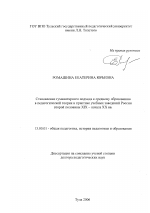 Диссертация по педагогике на тему «Становление гуманитарного подхода к среднему образованию в педагогической теории и практике учебных заведений России второй половины XIX - начала XX вв.», специальность ВАК РФ 13.00.01 - Общая педагогика, история педагогики и образования