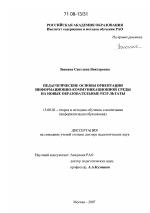 Диссертация по педагогике на тему «Педагогические основы ориентации информационно-коммуникационной среды на новые образовательные результаты», специальность ВАК РФ 13.00.02 - Теория и методика обучения и воспитания (по областям и уровням образования)