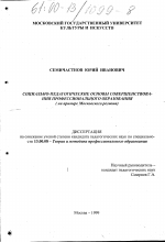 Диссертация по педагогике на тему «Социально-педагогические основы совершенствования системы профессионального образования», специальность ВАК РФ 13.00.08 - Теория и методика профессионального образования