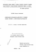 Диссертация по педагогике на тему «Формирование мотивационно-ценностного отношения будущих учителей к воспитательной деятельности.», специальность ВАК РФ 13.00.01 - Общая педагогика, история педагогики и образования