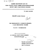 Диссертация по психологии на тему «Знак эмоциональности и особенности интеллекта в плане межполушарных отношений.», специальность ВАК РФ 19.00.02 - Психофизиология