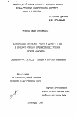 Диссертация по педагогике на тему «Формирование творческих умений у детей 5-6 лет в процессе освоения художественных речевых образов (загадок).», специальность ВАК РФ 13.00.01 - Общая педагогика, история педагогики и образования