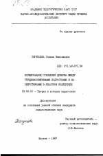 Диссертация по педагогике на тему «Формирование отношений доверия между трудновоспитуемыми подростками и их сверстниками в классном коллективе.», специальность ВАК РФ 13.00.01 - Общая педагогика, история педагогики и образования