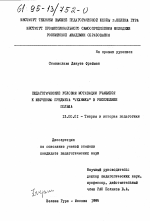 Диссертация по педагогике на тему «Педагогические условия мотивации учащихся к изучению предмета "Техника" в Республике Польша», специальность ВАК РФ 13.00.01 - Общая педагогика, история педагогики и образования