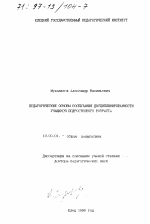 Диссертация по педагогике на тему «Педагогические основы воспитания дисциплинированности учащихся подросткового возраста», специальность ВАК РФ 13.00.01 - Общая педагогика, история педагогики и образования