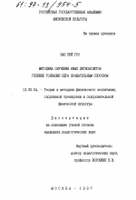 Диссертация по педагогике на тему «Методика обучения юных легкоатлетов технике толкания ядра вращательным способом», специальность ВАК РФ 13.00.04 - Теория и методика физического воспитания, спортивной тренировки, оздоровительной и адаптивной физической культуры