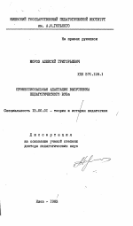 Диссертация по педагогике на тему «Профессиональная адаптация выпускника педагогического ВУЗа», специальность ВАК РФ 13.00.01 - Общая педагогика, история педагогики и образования