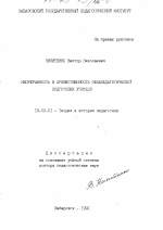 Диссертация по педагогике на тему «Непрерывность и преемственность общепедагогической подготовки учителя», специальность ВАК РФ 13.00.01 - Общая педагогика, история педагогики и образования