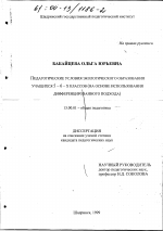 Диссертация по педагогике на тему «Педагогические условия экологического образования учащихся 5-6-х классов», специальность ВАК РФ 13.00.01 - Общая педагогика, история педагогики и образования