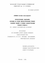 Диссертация по педагогике на тему «Проектирование содержания обучения на основе диагностирования уровней усвоения знаний в условиях компьютеризации учебного процесса», специальность ВАК РФ 13.00.02 - Теория и методика обучения и воспитания (по областям и уровням образования)