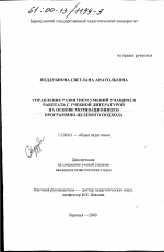 Диссертация по педагогике на тему «Управление развитием умений учащихся работать с учебной литературой на основе мотивационного программно-целевого подхода», специальность ВАК РФ 13.00.01 - Общая педагогика, история педагогики и образования