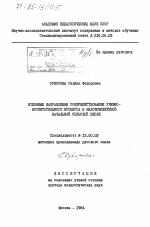 Диссертация по педагогике на тему «Основные направления совершенствования учебно-воспитательного процесса в малокомплектной начальной сельской школе», специальность ВАК РФ 13.00.02 - Теория и методика обучения и воспитания (по областям и уровням образования)