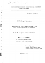 Диссертация по педагогике на тему «Влияние общения воспитателя с ребенком 5 года жизни на его эмоциональное благополучие», специальность ВАК РФ 13.00.01 - Общая педагогика, история педагогики и образования