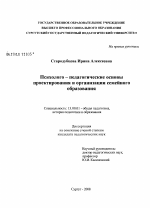 Диссертация по педагогике на тему «Психолого-педагогические основы проектирования и организации семейного образования», специальность ВАК РФ 13.00.01 - Общая педагогика, история педагогики и образования