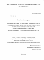 Диссертация по педагогике на тему «Совершенствование устно-речевых умений студентов старших курсов в процессе работы над аутентичными материалами периодических изданий социально-культурного содержания», специальность ВАК РФ 13.00.02 - Теория и методика обучения и воспитания (по областям и уровням образования)