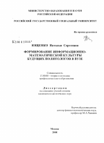 Диссертация по педагогике на тему «Формирование информационно-математической культуры будущих политологов в вузе», специальность ВАК РФ 13.00.08 - Теория и методика профессионального образования