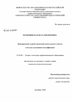 Диссертация по педагогике на тему «Формирование умений оценочной деятельности учителя в системе повышения квалификации», специальность ВАК РФ 13.00.08 - Теория и методика профессионального образования