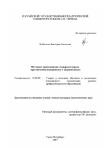 Диссертация по педагогике на тему «Методика преподавания гендерных курсов при обучении менеджменту в высшей школе», специальность ВАК РФ 13.00.02 - Теория и методика обучения и воспитания (по областям и уровням образования)