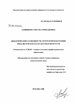 Диссертация по педагогике на тему «Дидактические особенности актерской подготовки вокалистов в вузах культуры и искусств», специальность ВАК РФ 13.00.08 - Теория и методика профессионального образования