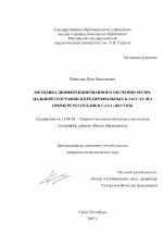 Диссертация по педагогике на тему «Методика дифференцированного обучения региональной географии в предпрофильных классах», специальность ВАК РФ 13.00.02 - Теория и методика обучения и воспитания (по областям и уровням образования)