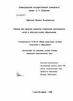 Диссертация по педагогике на тему «Оценка как средство развития творческой деятельности детей в дополнительном образовании», специальность ВАК РФ 13.00.01 - Общая педагогика, история педагогики и образования