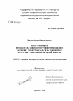 Диссертация по педагогике на тему «Визуализация процессов, зависимостей и отношений величин сюжетов задач на движение курса математики основной школы», специальность ВАК РФ 13.00.02 - Теория и методика обучения и воспитания (по областям и уровням образования)