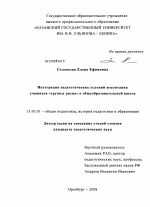 Диссертация по педагогике на тему «Интеграция педагогических условий воспитания учащихся "группы риска" в общеобразовательной школе», специальность ВАК РФ 13.00.01 - Общая педагогика, история педагогики и образования