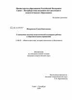 Диссертация по педагогике на тему «Становление системы педагогической поддержки ребенка в образовательном учреждении», специальность ВАК РФ 13.00.01 - Общая педагогика, история педагогики и образования