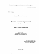 Диссертация по психологии на тему «Взаимосвязь монорематических высказываний и личностных характеристик субъекта диалога», специальность ВАК РФ 19.00.05 - Социальная психология