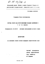 Диссертация по педагогике на тему «Система работы над пунктуационными знаками завершения в V и VIII классах», специальность ВАК РФ 13.00.02 - Теория и методика обучения и воспитания (по областям и уровням образования)