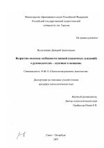 Диссертация по психологии на тему «Возрастно-половые особенности мнений (оценочных суждений) о руководителях - мужчине и женщине», специальность ВАК РФ 19.00.13 - Психология развития, акмеология