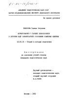 Диссертация по педагогике на тему «Формирование у старших дошкольников в детском саду элементарного осознания языковых явлений», специальность ВАК РФ 13.00.01 - Общая педагогика, история педагогики и образования