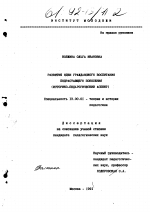 Диссертация по педагогике на тему «Развитие идеи гражданского воспитания подрастающего поколения», специальность ВАК РФ 13.00.01 - Общая педагогика, история педагогики и образования