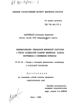 Диссертация по педагогике на тему «Индивидуализация специальной физической подготовки с учетом особенностей развития физических качеств спортсменов в современном пятиборье», специальность ВАК РФ 13.00.04 - Теория и методика физического воспитания, спортивной тренировки, оздоровительной и адаптивной физической культуры