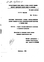 Диссертация по педагогике на тему «Построение тренировочного процесса пловцов-спринтеров старших разрядов на этапах специализированной подготовки в годичном цикле», специальность ВАК РФ 13.00.04 - Теория и методика физического воспитания, спортивной тренировки, оздоровительной и адаптивной физической культуры