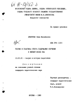 Диссертация по педагогике на тему «Теория и практика отбора содержания обучения в высшей школе США», специальность ВАК РФ 13.00.01 - Общая педагогика, история педагогики и образования