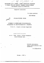 Диссертация по педагогике на тему «Особенности формирования профессионально-познавательной самостоятельности у студентов», специальность ВАК РФ 13.00.01 - Общая педагогика, история педагогики и образования