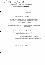 Диссертация по психологии на тему «Рефлексия внешних действий как интегральный показатель психологической готовности детей к обучению в школе», специальность ВАК РФ 19.00.07 - Педагогическая психология