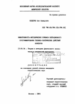 Диссертация по педагогике на тему «Эффективность методических приемов ситуационного программирования технико-тактических действий боксеров», специальность ВАК РФ 13.00.04 - Теория и методика физического воспитания, спортивной тренировки, оздоровительной и адаптивной физической культуры