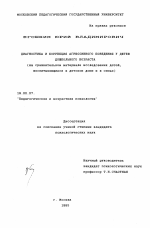 Диссертация по психологии на тему «Диагностика и коррекция агрессивного поведения у детей дошкольного возраста», специальность ВАК РФ 19.00.07 - Педагогическая психология