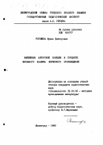 Диссертация по педагогике на тему «Выявление авторской позиции в процессе школьного анализа эпического произведения», специальность ВАК РФ 13.00.02 - Теория и методика обучения и воспитания (по областям и уровням образования)