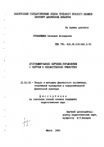 Диссертация по педагогике на тему «Программирование обучения упражнениям с обручем в художественной гимнастике», специальность ВАК РФ 13.00.04 - Теория и методика физического воспитания, спортивной тренировки, оздоровительной и адаптивной физической культуры