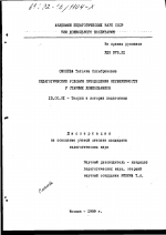 Диссертация по педагогике на тему «Педагогические условия преодоления неуверенности у старших дошкольников», специальность ВАК РФ 13.00.01 - Общая педагогика, история педагогики и образования