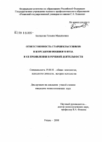 Диссертация по психологии на тему «Ответственность старшеклассников и курсантов военного вуза и ее проявления в речевой деятельности», специальность ВАК РФ 19.00.01 - Общая психология, психология личности, история психологии