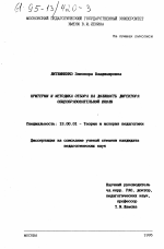 Диссертация по педагогике на тему «Критерии и методика отбора на должность директора общеобразовательной школы», специальность ВАК РФ 13.00.01 - Общая педагогика, история педагогики и образования