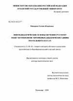 Диссертация по педагогике на тему «Лингводидактические основы обучения русскому языку по технологии укрупненных дидактических единиц в начальных классах», специальность ВАК РФ 13.00.02 - Теория и методика обучения и воспитания (по областям и уровням образования)