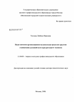 Диссертация по педагогике на тему «Педагогически организованная музыкальная среда как средство становления духовной культуры растущего человека», специальность ВАК РФ 13.00.08 - Теория и методика профессионального образования